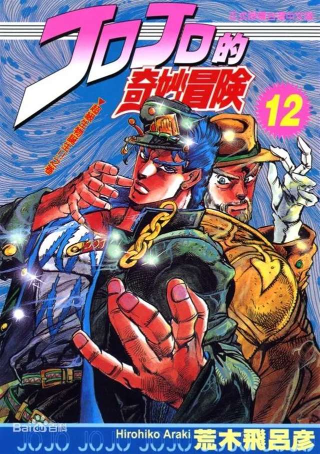 《JOJO的奇妙冒险》的超强影响力