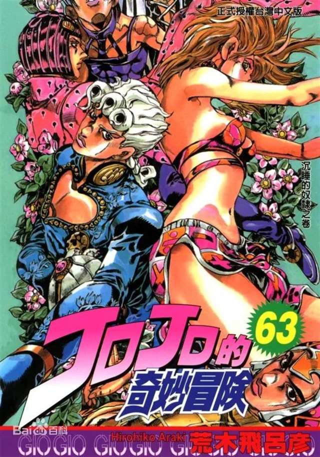 《JOJO的奇妙冒险》的超强影响力