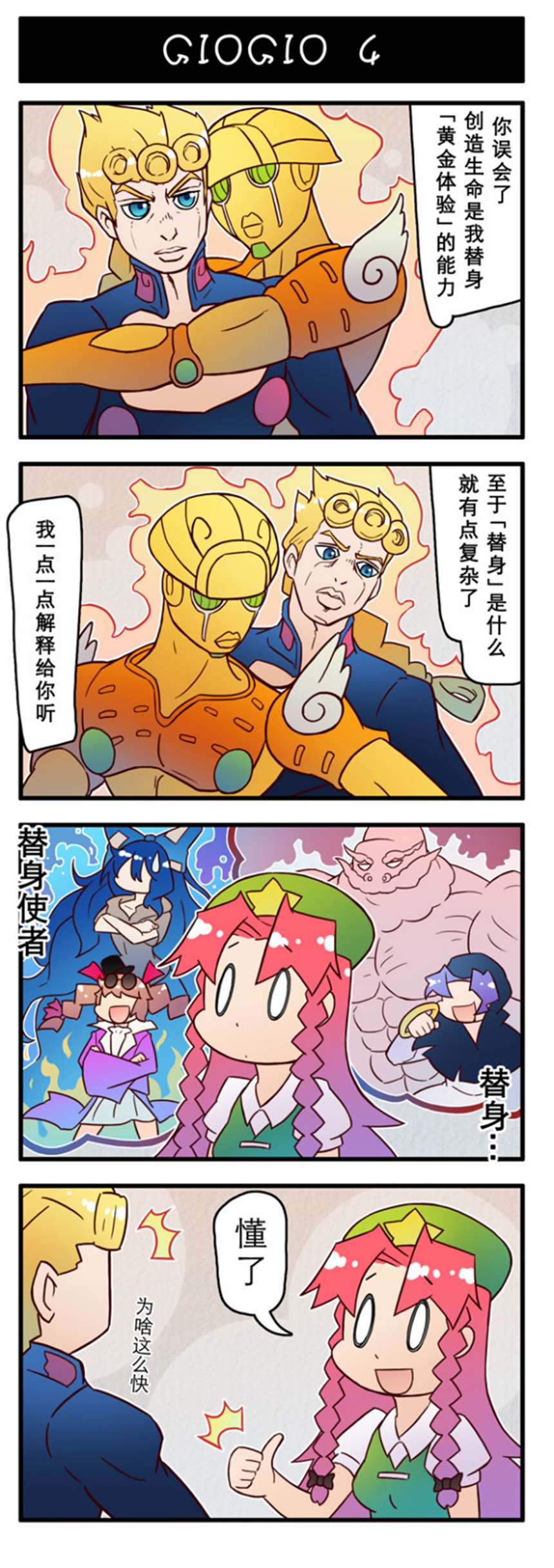 (jojox车万)乔鲁诺乔巴拿来找咲夜姐姐