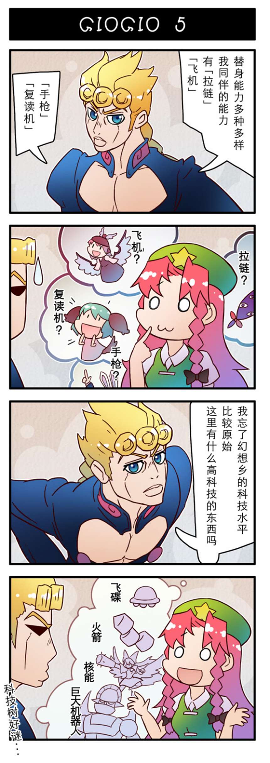 (jojox车万)乔鲁诺乔巴拿来找咲夜姐姐