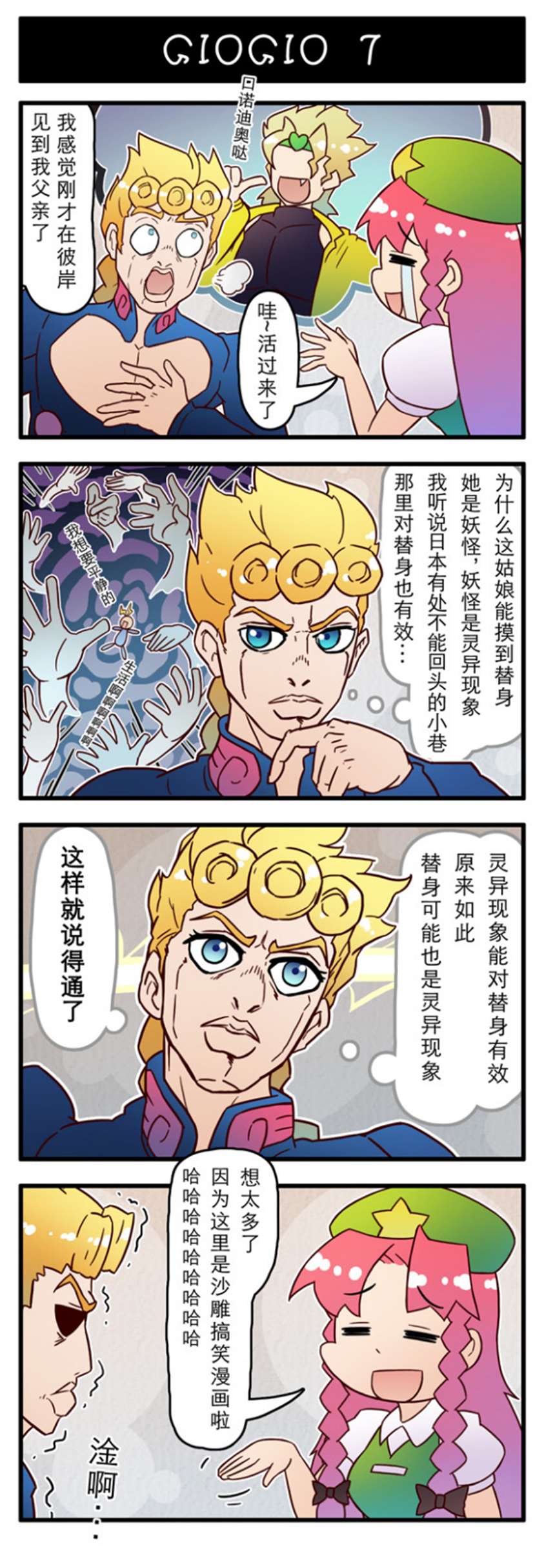 (jojox车万)乔鲁诺乔巴拿来找咲夜姐姐