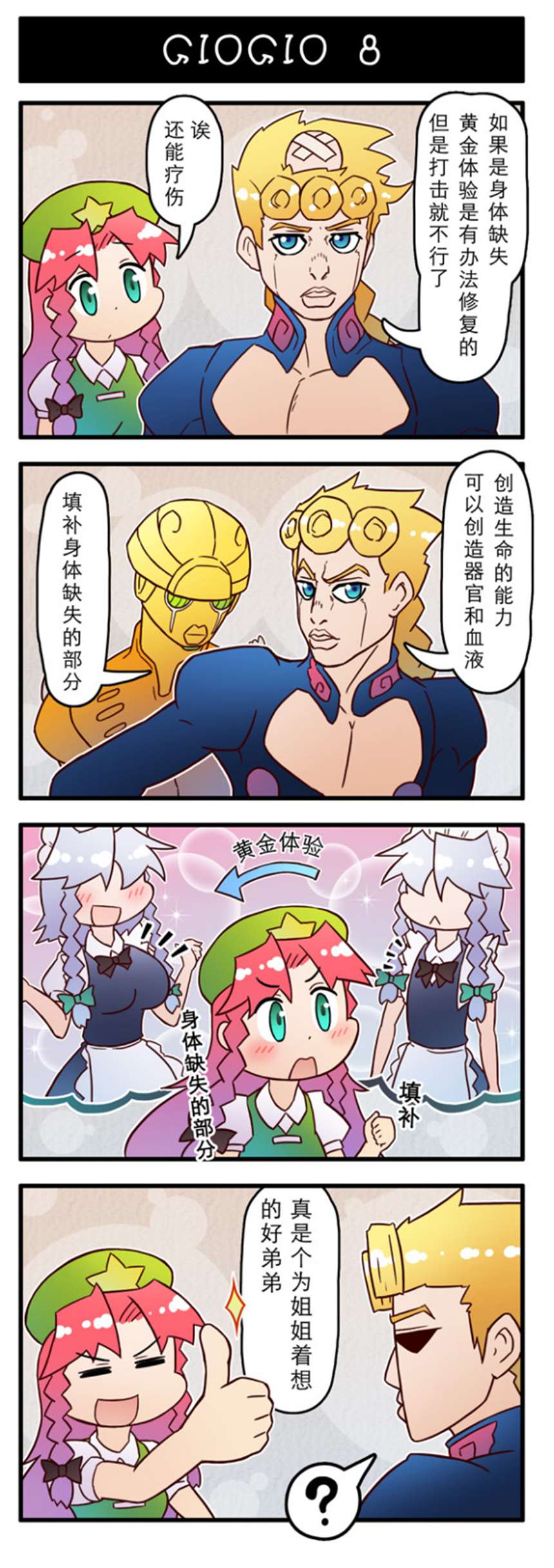 (jojox车万)乔鲁诺乔巴拿来找咲夜姐姐