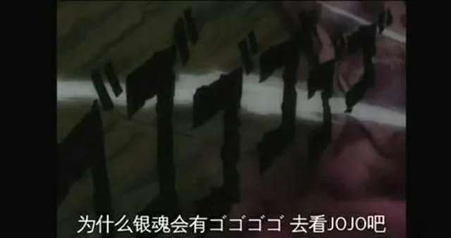 JOJO是动漫界中产出名梗最多的作品，没有之一。
