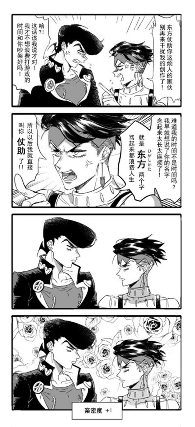 jojo腐漫CP本子之东方仗助帮露伴治疗