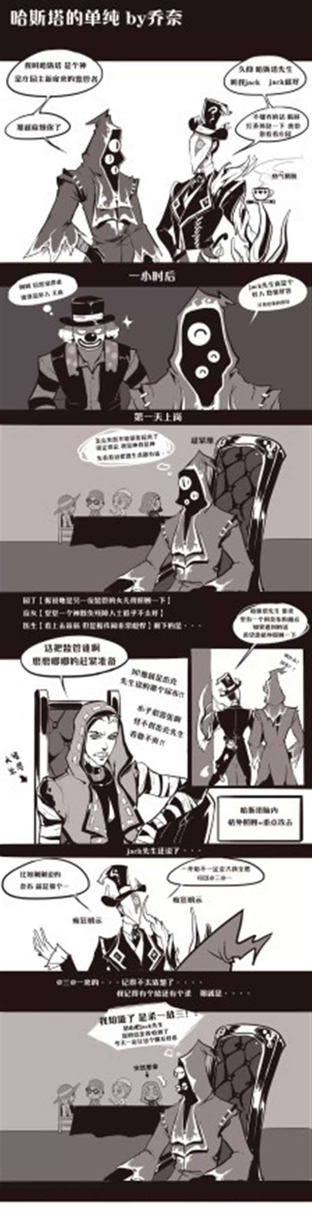 第五人格污漫【腐】之哈斯塔x先知h