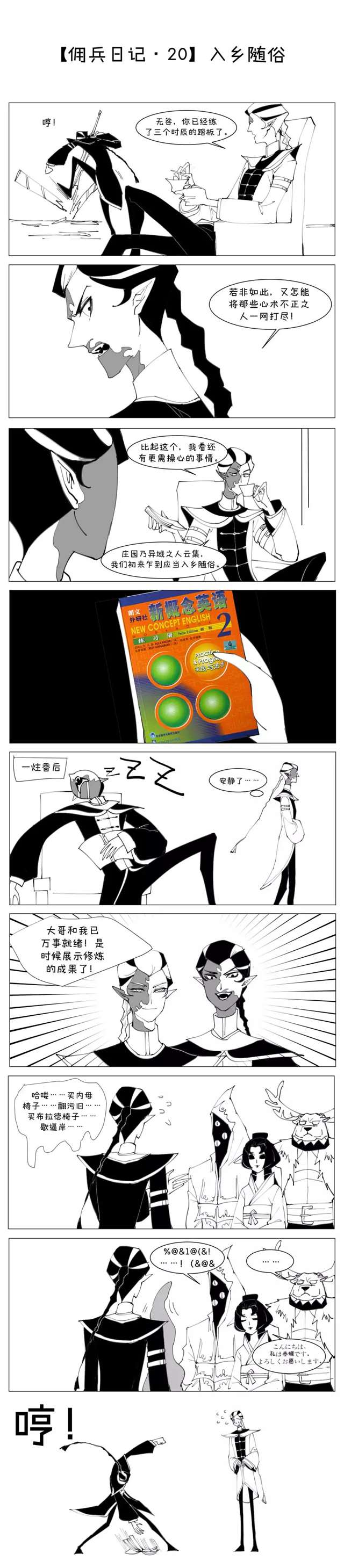 第五人格漫画佣兵日记宿伞之魂