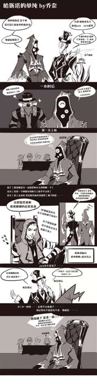 第五人格 哈斯塔的单纯