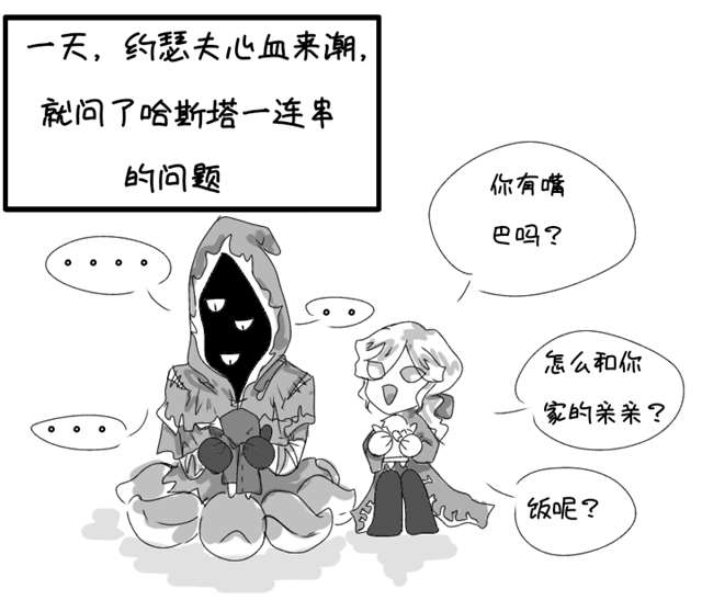 第五人格漫画 哈斯塔:“我就静静不说话.”