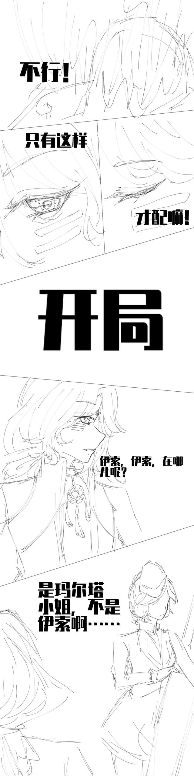 第五人格漫画这先知和我一副德行