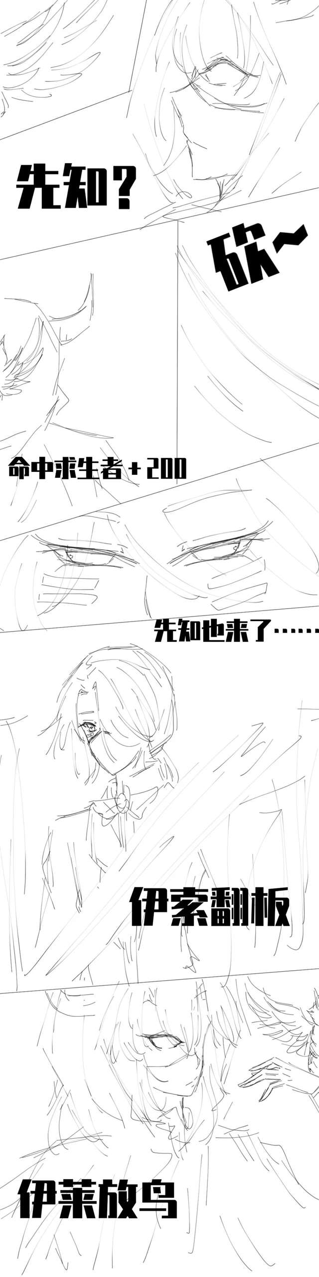 第五人格漫画这先知和我一副德行