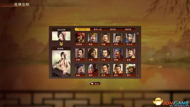 三国志13带呼吸果体大乔头像mod