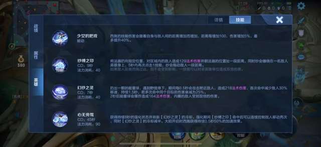 王者荣耀西施你知道该怎么玩吗?