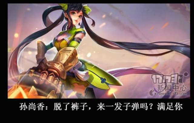 王者荣耀之脱了裤子，来干来干！