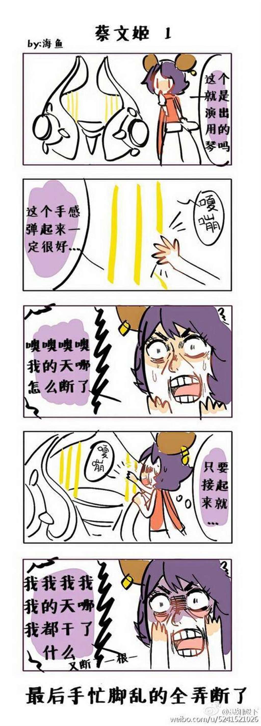 王者荣耀李元芳蔡文姬漫画故事