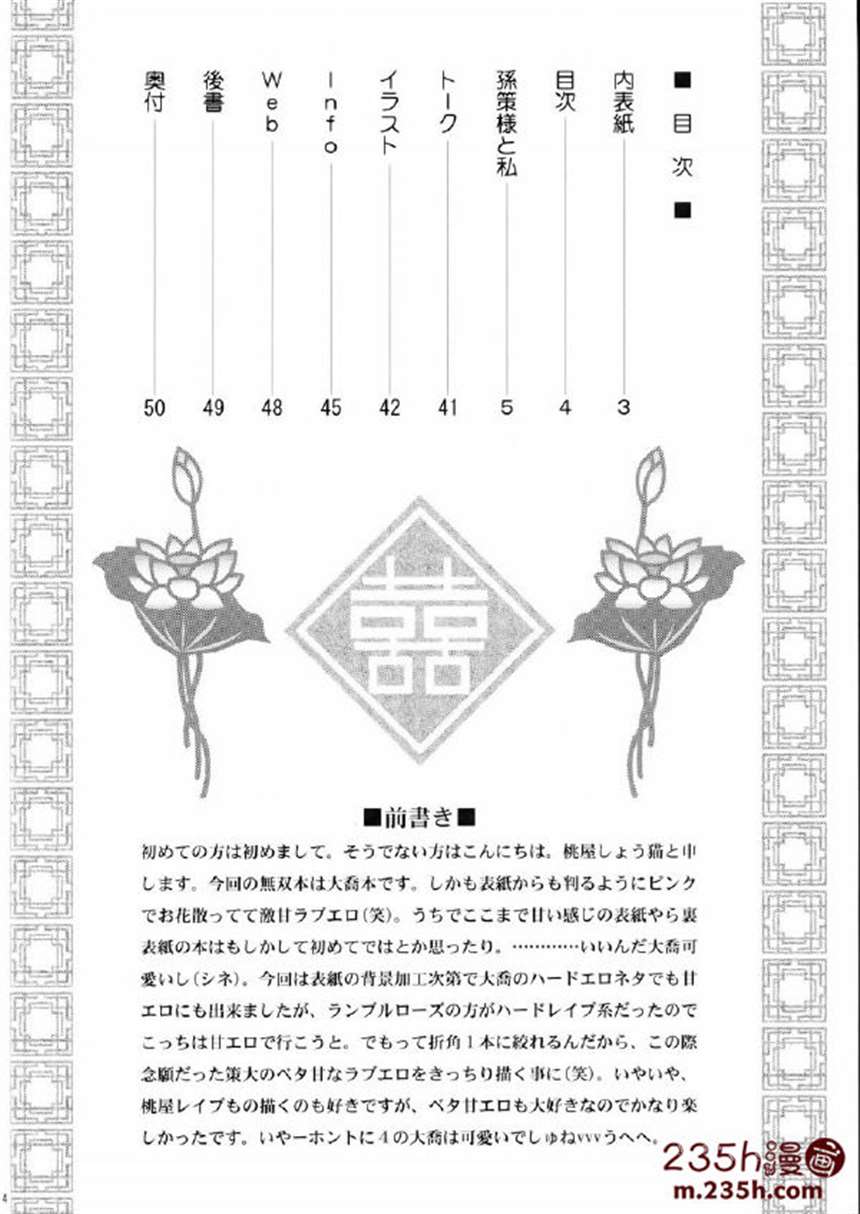 [三国系列]桃屋しょう乱舞大乔漫画中文【U.R.C无惨】