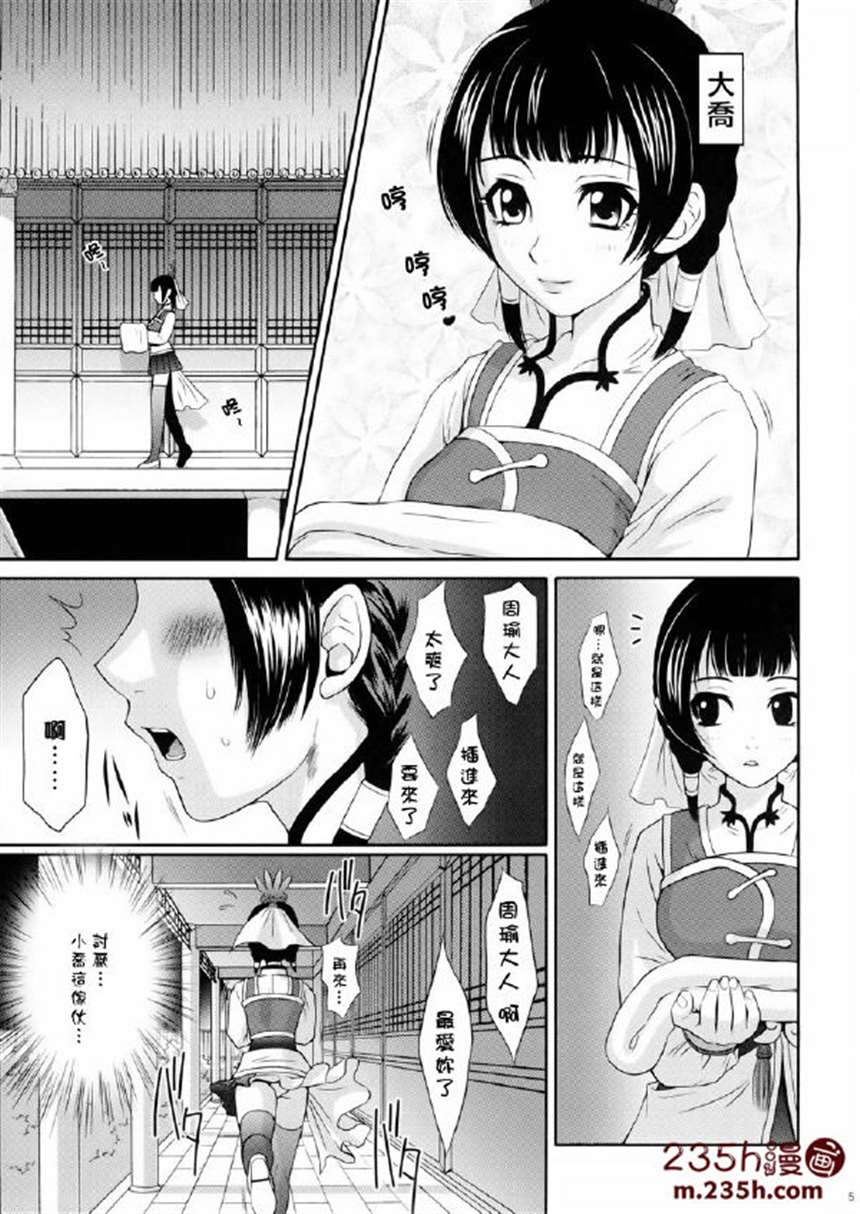 [三国系列]桃屋しょう乱舞大乔漫画中文【U.R.C无惨】