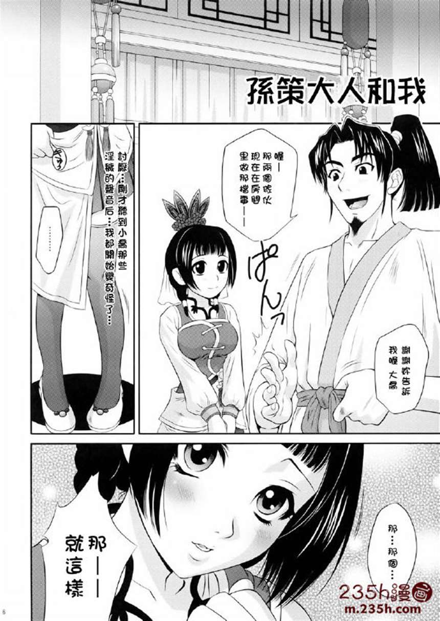 [三国系列]桃屋しょう乱舞大乔漫画中文【U.R.C无惨】