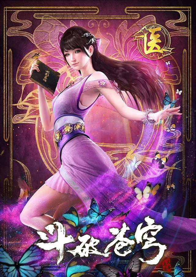 斗破苍穹:小医仙壁纸