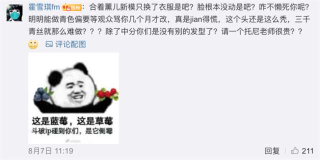 《斗破苍穹》“萧薰儿”【丑】，被粉丝再次吐槽