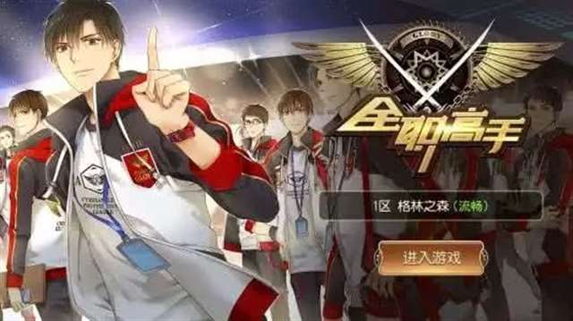 两部很火的国产动漫《少年锦衣卫》or《全职高手》