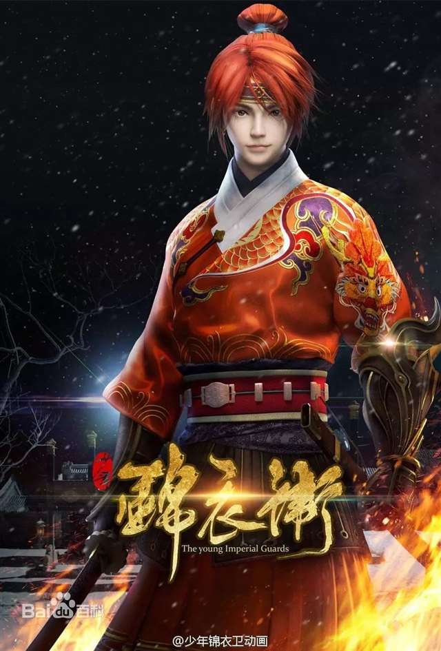 两部很火的国产动漫《少年锦衣卫》or《全职高手》