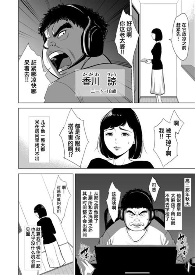 [中文彩漫] [つぼや] 息子の粗末なもので満足していた巨乳母[33p]
