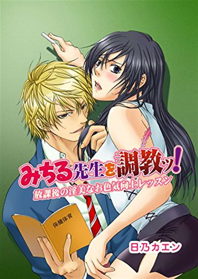 漫画:救世主は理事长の息子.