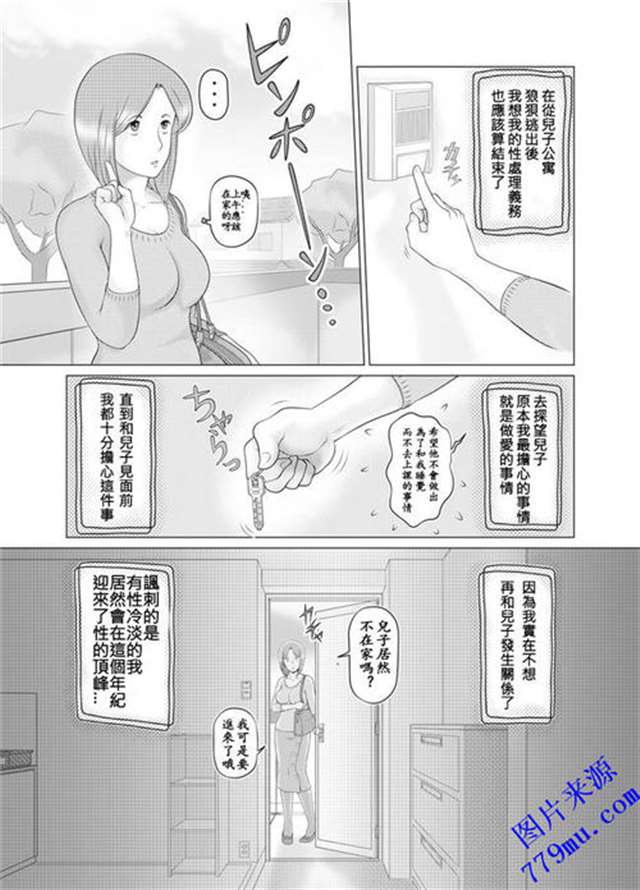 漫画:救世主は理事长の息子.