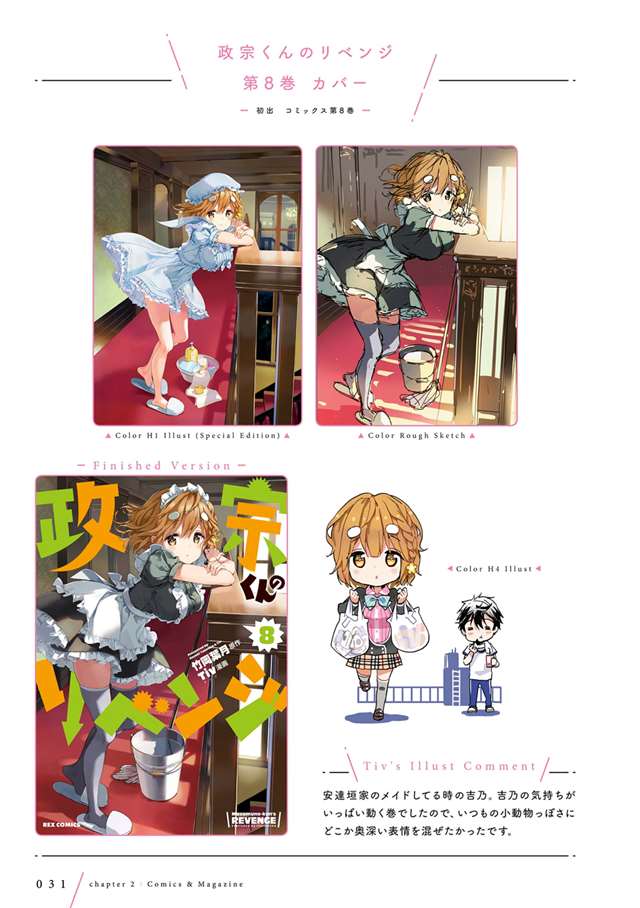 Tiv老师绘制の《政宗君的复仇》福利美图!
