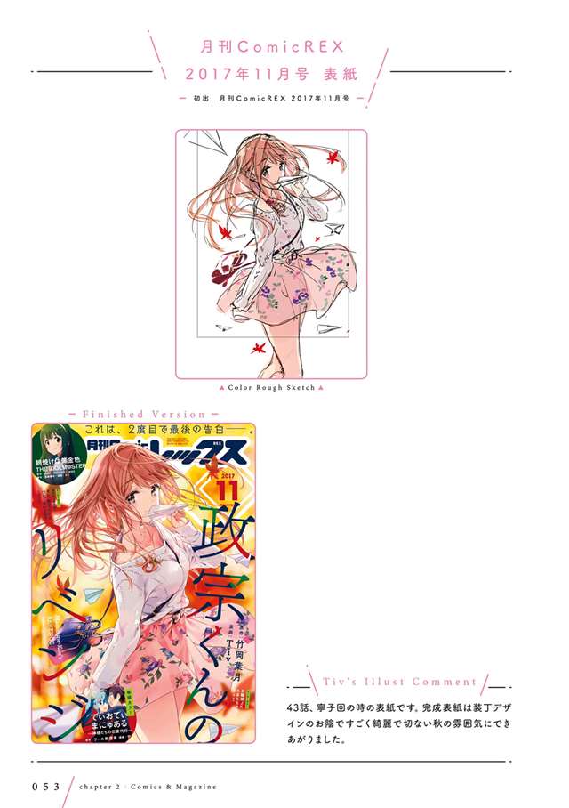 Tiv老师绘制の《政宗君的复仇》福利美图!