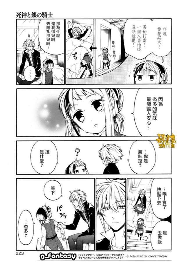 【长颈鹿汉化组】死神与银之骑士