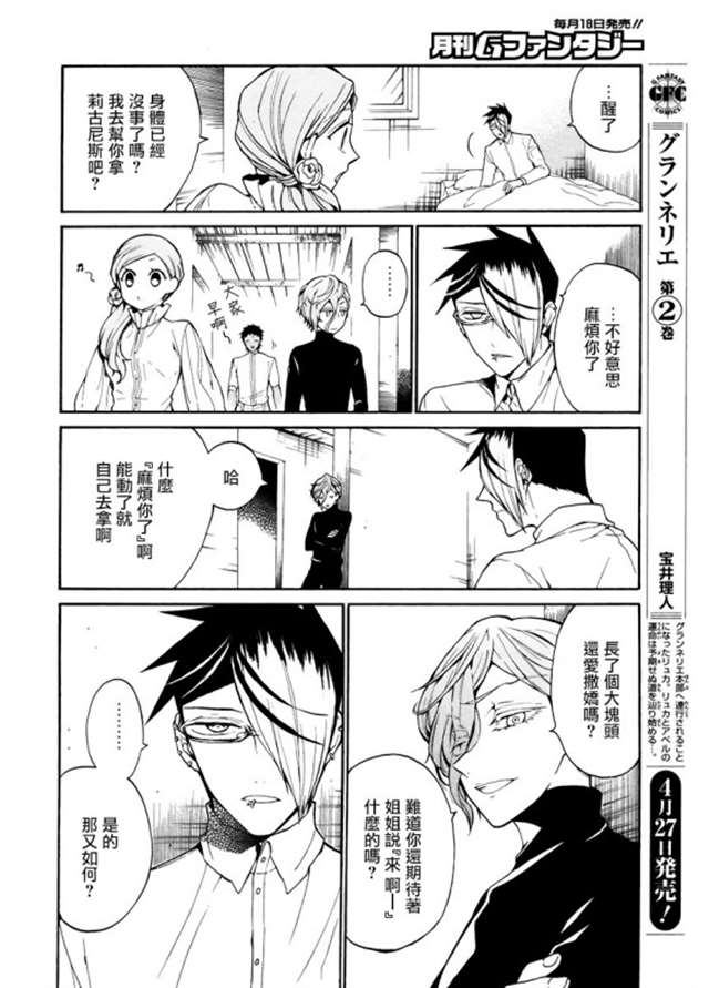 【长颈鹿汉化组】死神与银之骑士