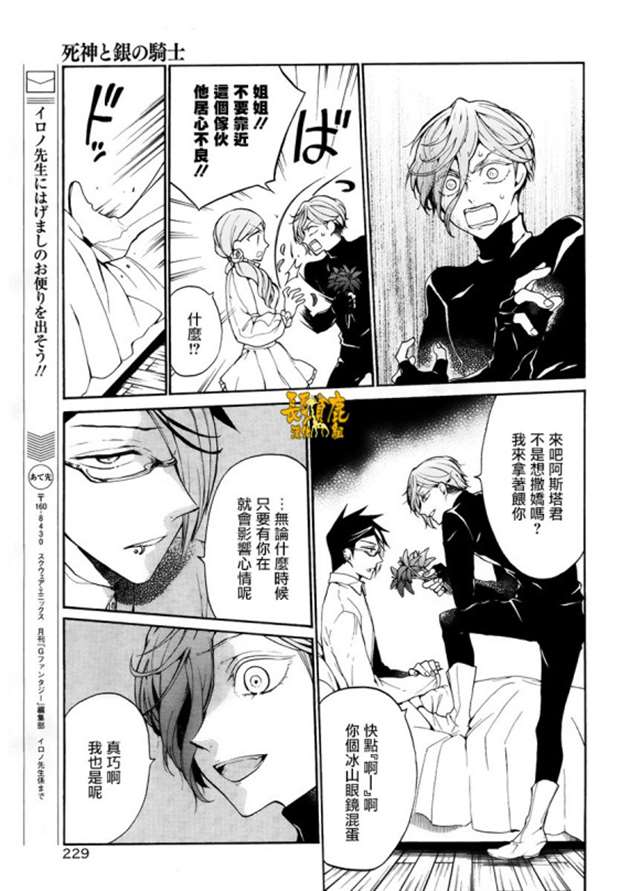 【长颈鹿汉化组】死神与银之骑士