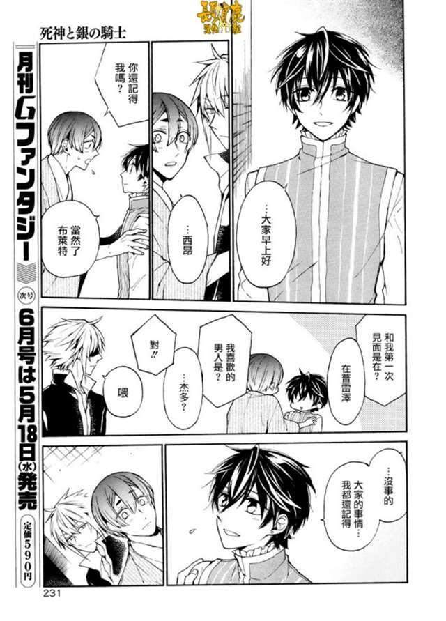 【长颈鹿汉化组】死神与银之骑士