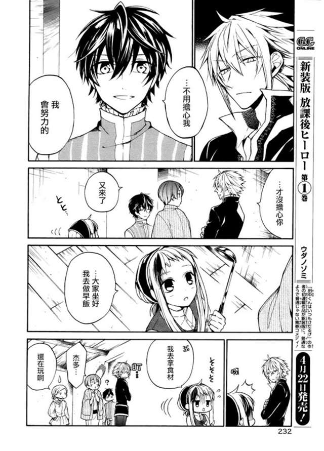 【长颈鹿汉化组】死神与银之骑士