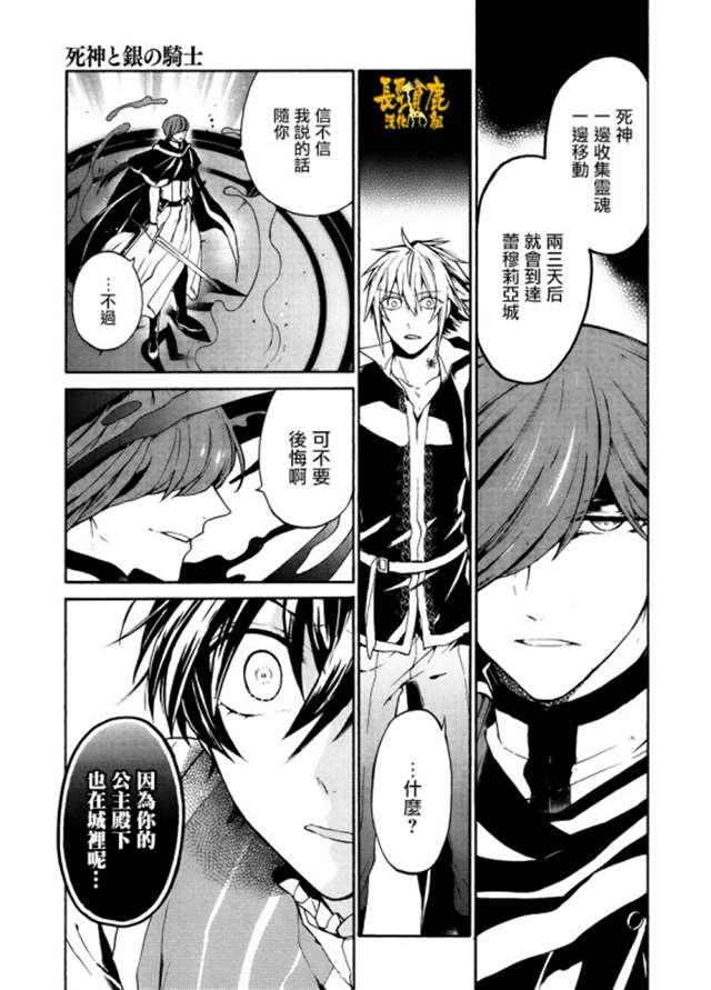 【长颈鹿汉化组】死神与银之骑士