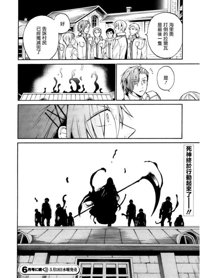 【长颈鹿汉化组】死神与银之骑士