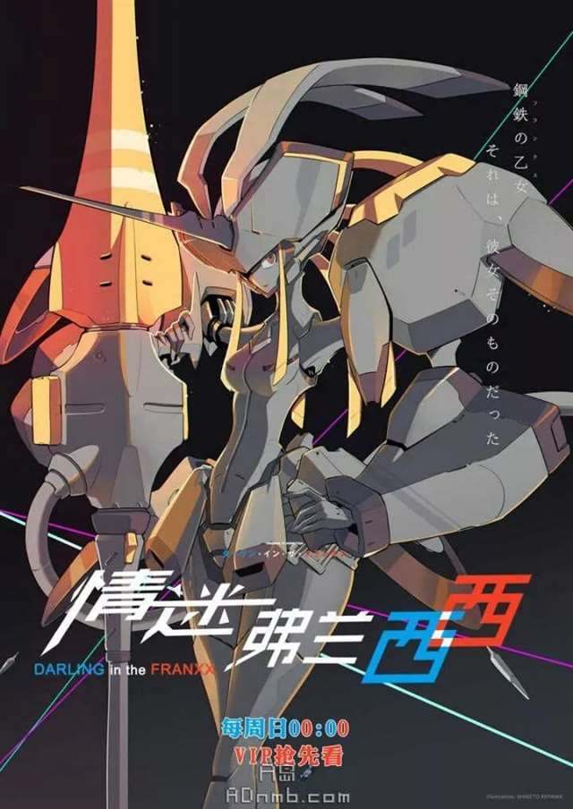 DARLING in the FRANXX / 比翼之吻 / 亲爱的弗兰克斯 / 国家队