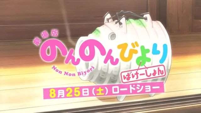 《悠哉日常大王》新CM截图