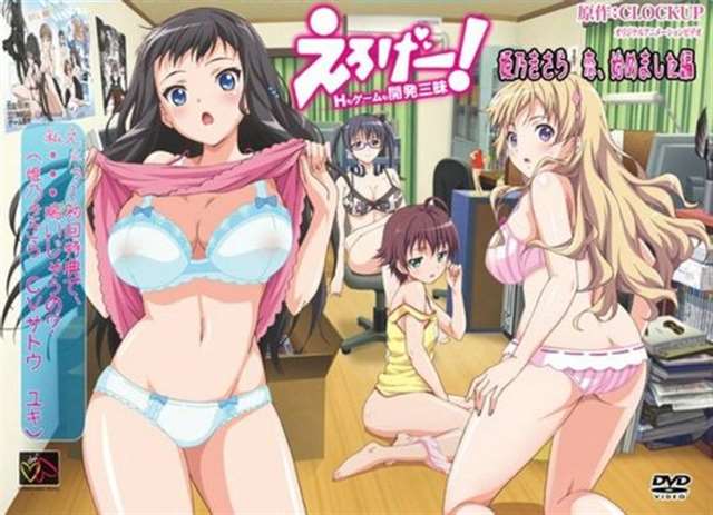 《えろげー ～hもゲームも开発三昧～》～DL版（未汉化）