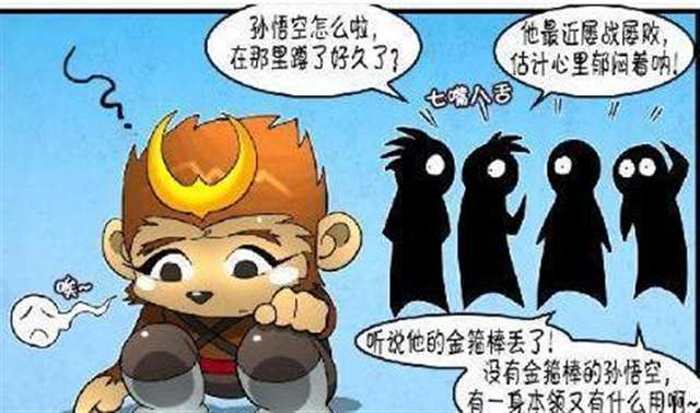 王者荣耀小漫画:孙悟空让金箍棒变雅典娜(点击浏览下一张趣图)