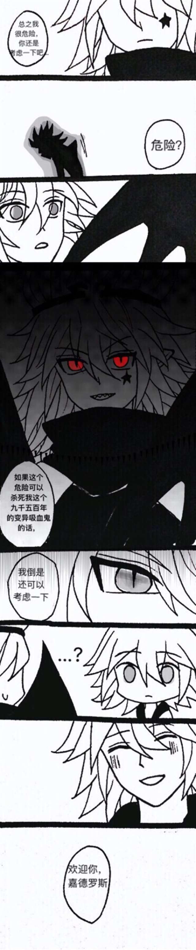 (瑞金)凹凸世界血族瑞X血仆金