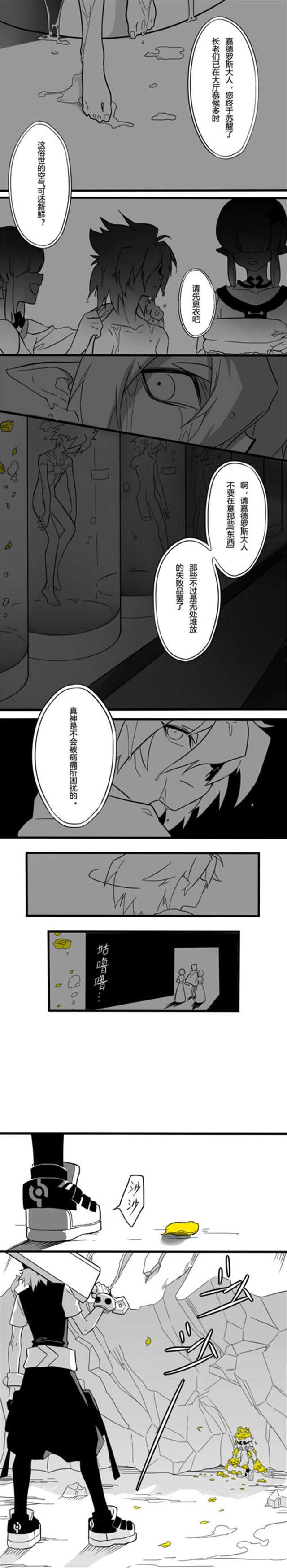 凹凸F4日常-格瑞被嘉德罗斯吸血