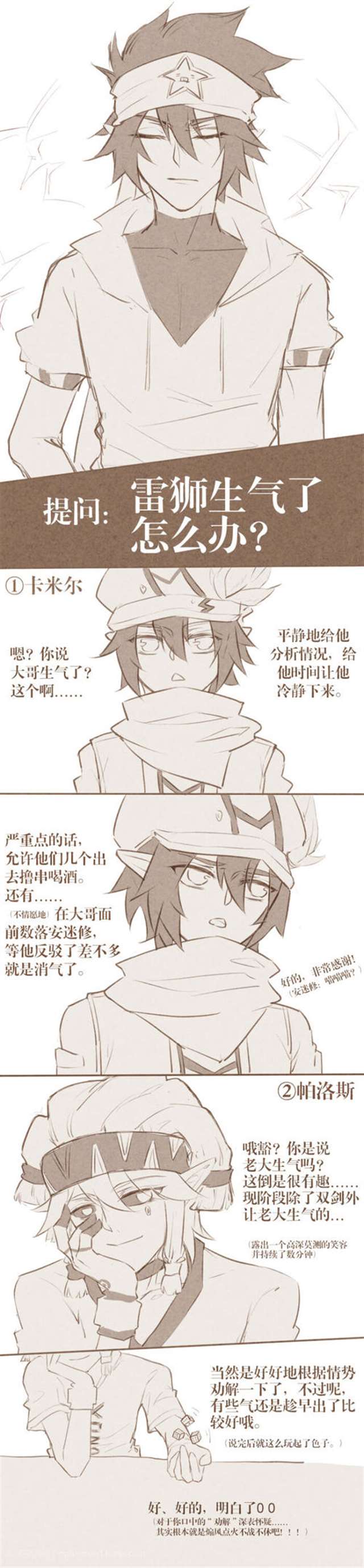 【凹凸世界】雷狮日哭帕洛斯r18