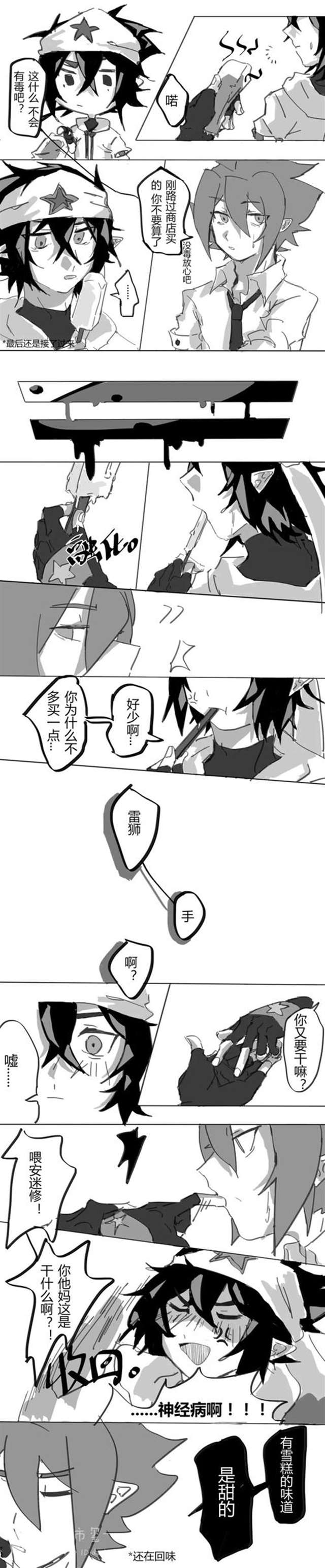 【凹凸世界 雷安】雷狮发现安迷修是Omega