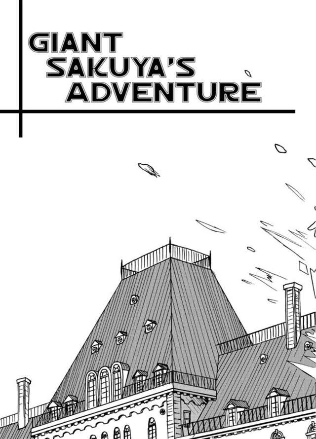 [汉化] 咲夜さんを巨大化させてみた—邪恶与悲剧的巨大化