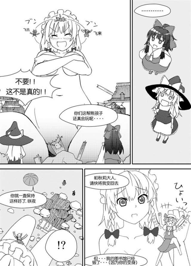 [汉化] 咲夜さんを巨大化させてみた—邪恶与悲剧的巨大化