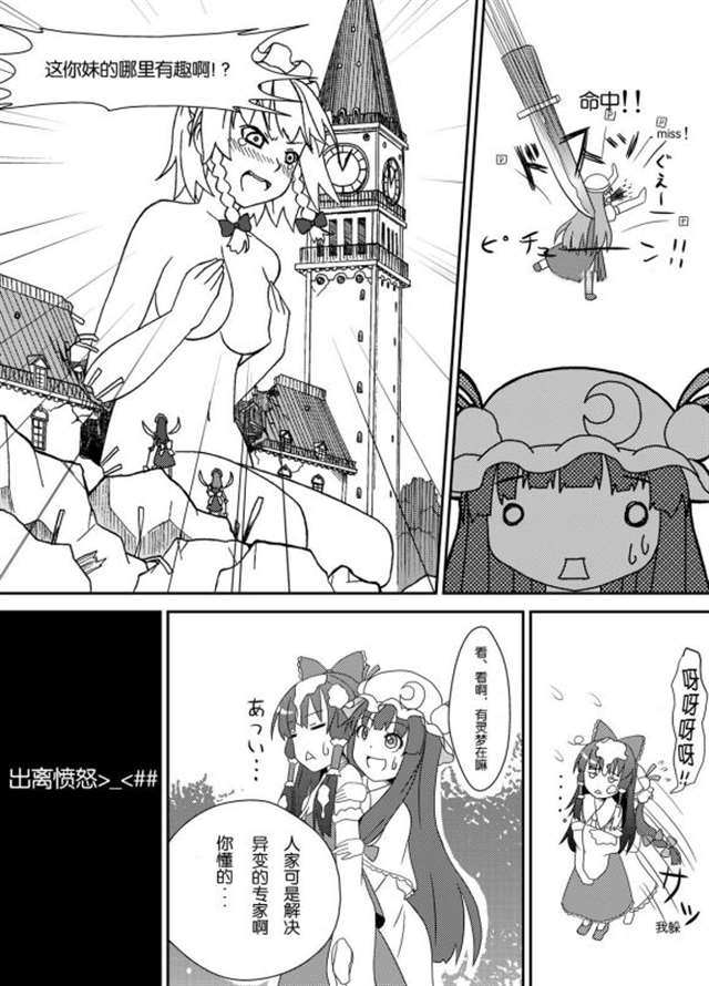 [汉化] 咲夜さんを巨大化させてみた—邪恶与悲剧的巨大化