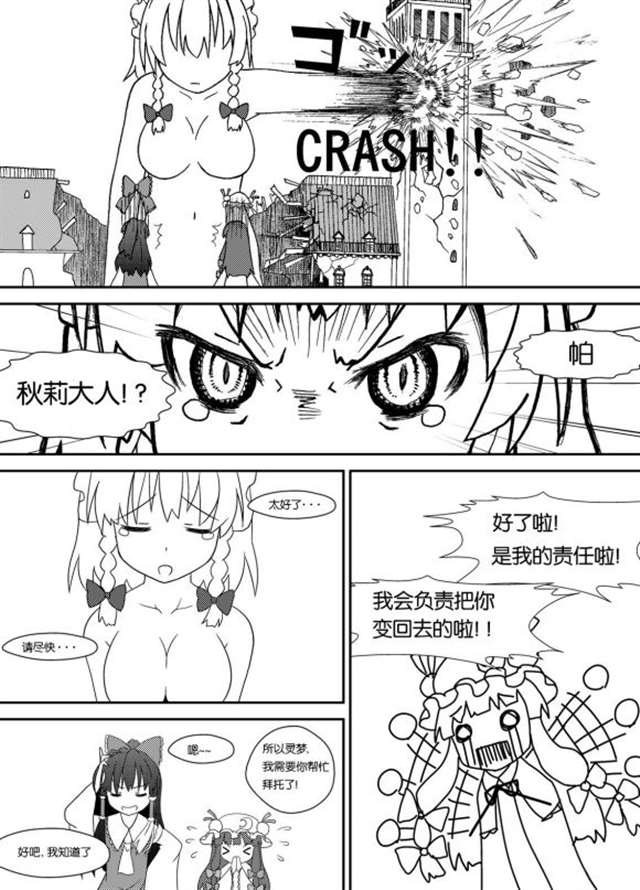 [汉化] 咲夜さんを巨大化させてみた—邪恶与悲剧的巨大化