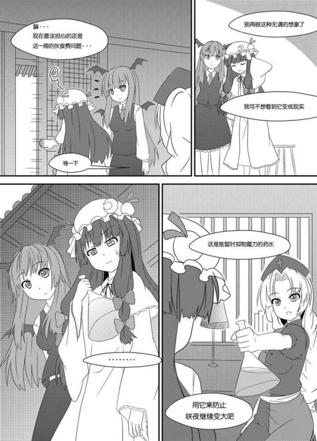 [汉化] 咲夜さんを巨大化させてみた—邪恶与悲剧的巨大化